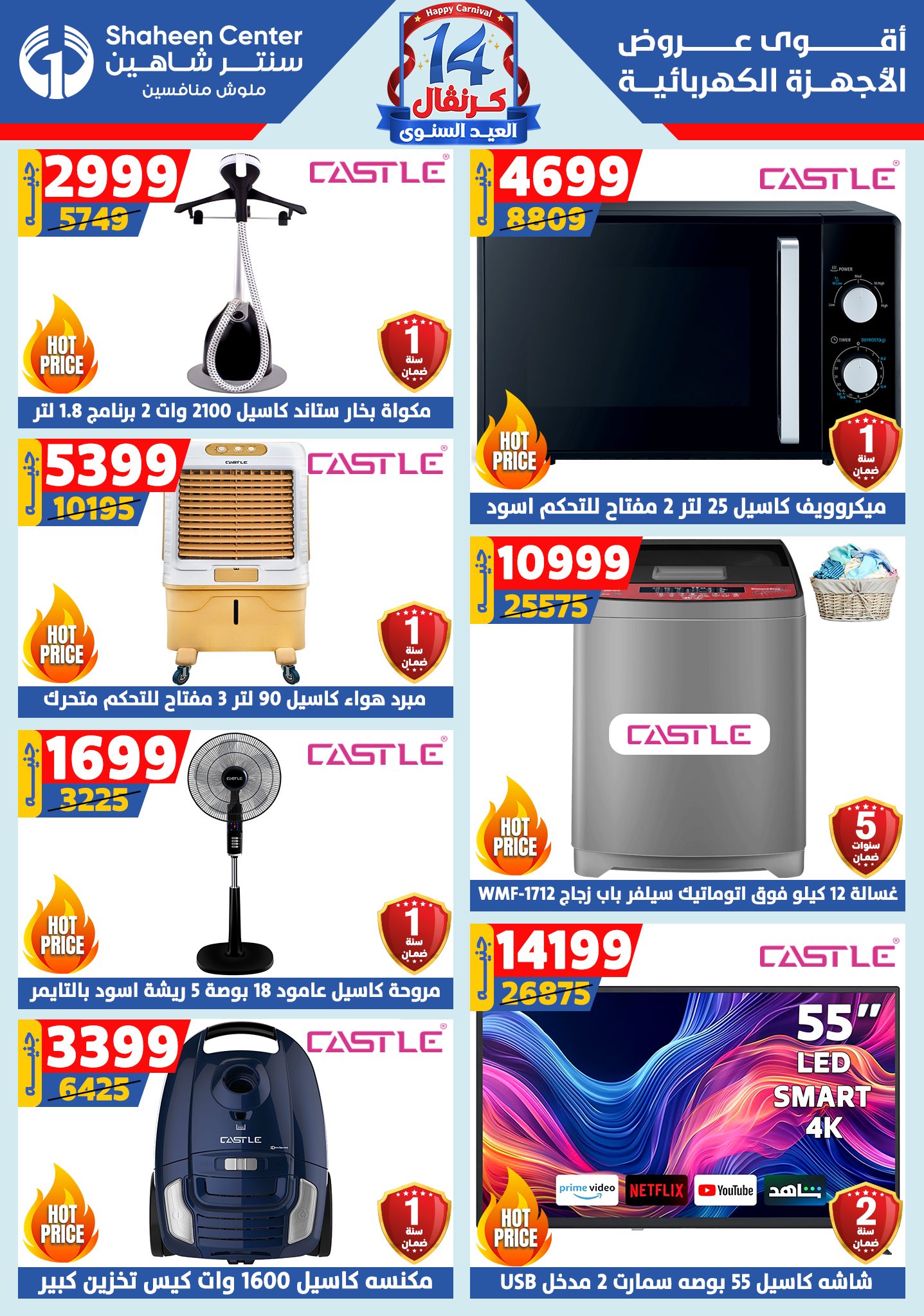 shaheen-center offers from 28aug to 1aug 2025 عروض سنتر شاهين من 28 أغسطس حتى 1 أغسطس 2025 صفحة رقم 14